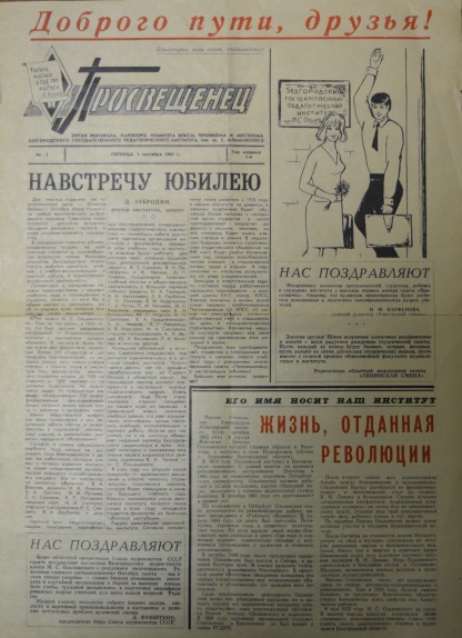 Газета «Просвещенец» №1