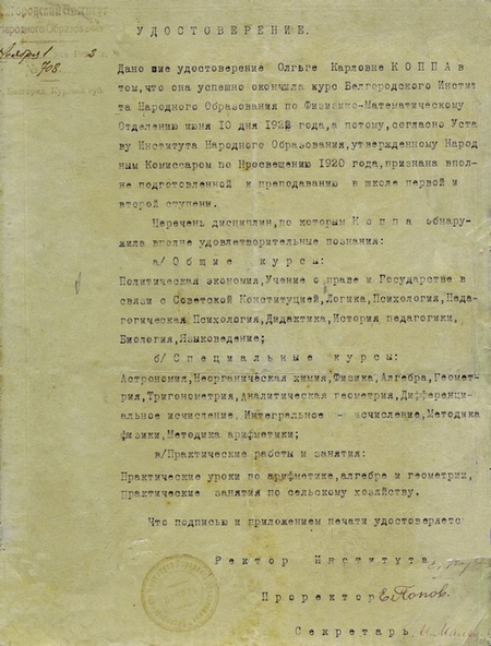 Белгородский педагогический институт преобразован в Белгородский институт народного образования (БИНО).