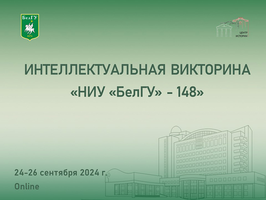 Объявления НИУ «БелГУ» ниу «белгу» - 148