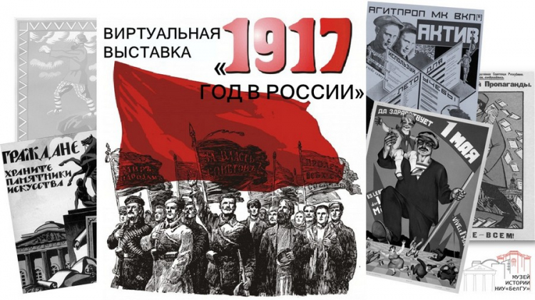 1917 год в России