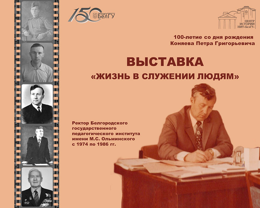 Объявления НИУ «БелГУ» «жизнь в служении людям»